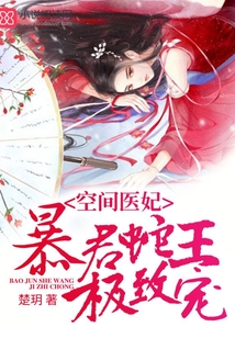 摄政王的空间医妃短剧免费观看