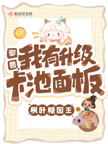 御兽我有无数神话级宠物