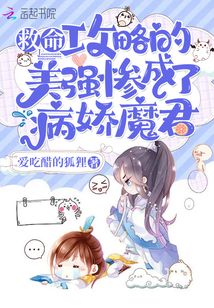 攻略病娇魔王