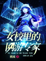 《女校》 小说
