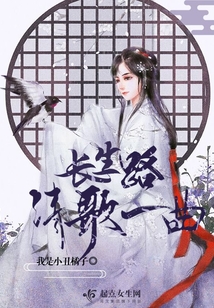 长生路清歌一曲免费阅读