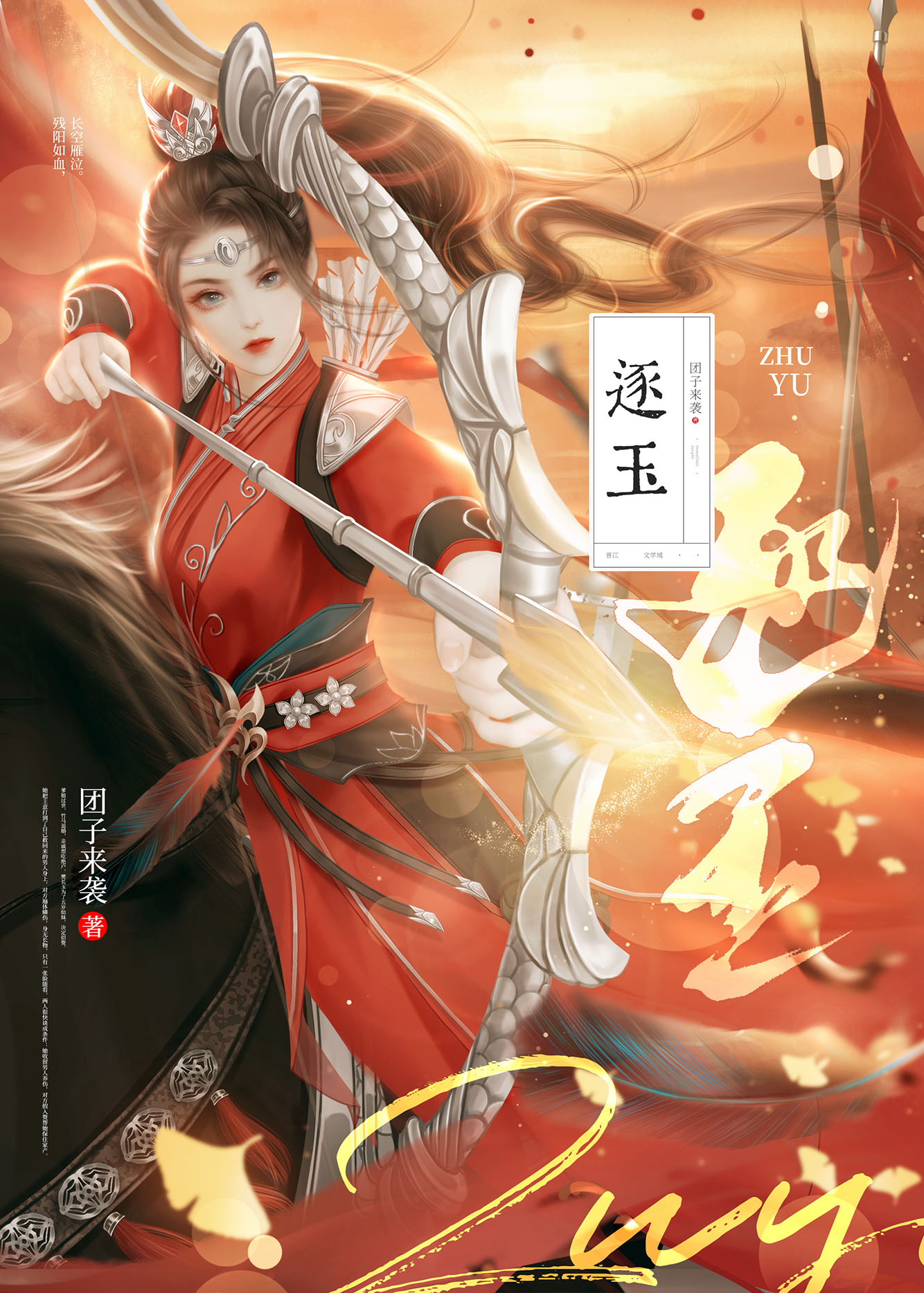 逐玉追光观后感