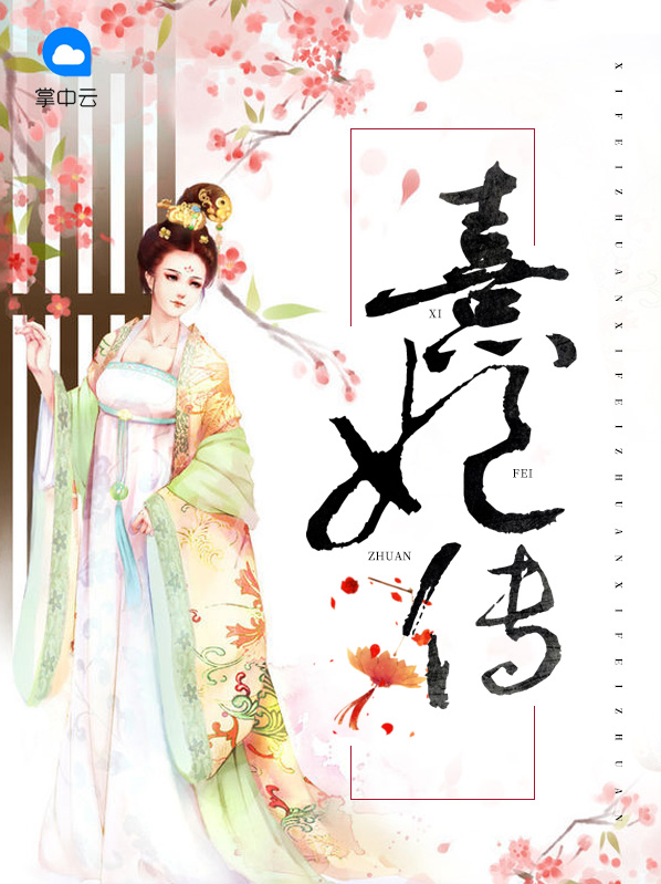 熹妃传厨房攻略