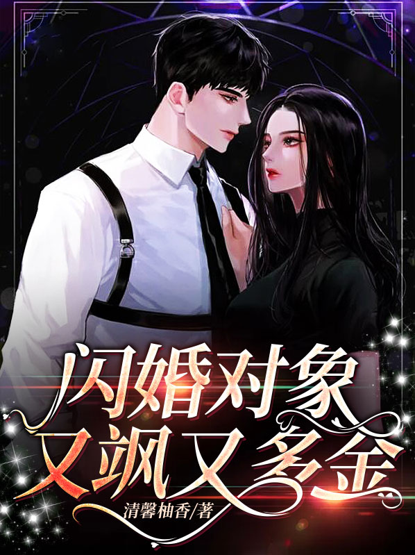 闪婚对象是上司短剧