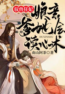 驭兽狂妃:娘亲,爹地会读心术