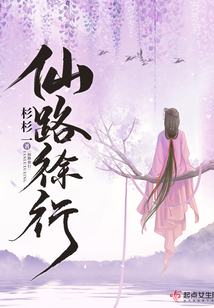仙道徐行