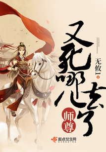 师尊又死哪儿去了