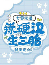 七零宠婚撩硬汉生三胎百度