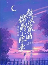 重生八零:糙汉家的锦鲤小肥妻最新章节列表
