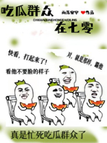 吃瓜群众在七零小说