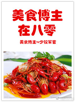 美食博主