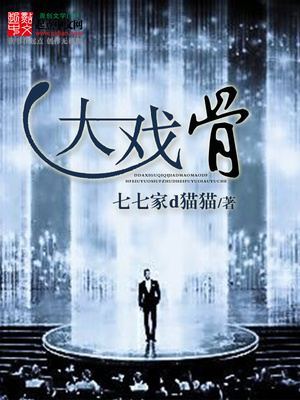 大戏骨女主是谁