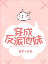 穿成反派他妹雪默