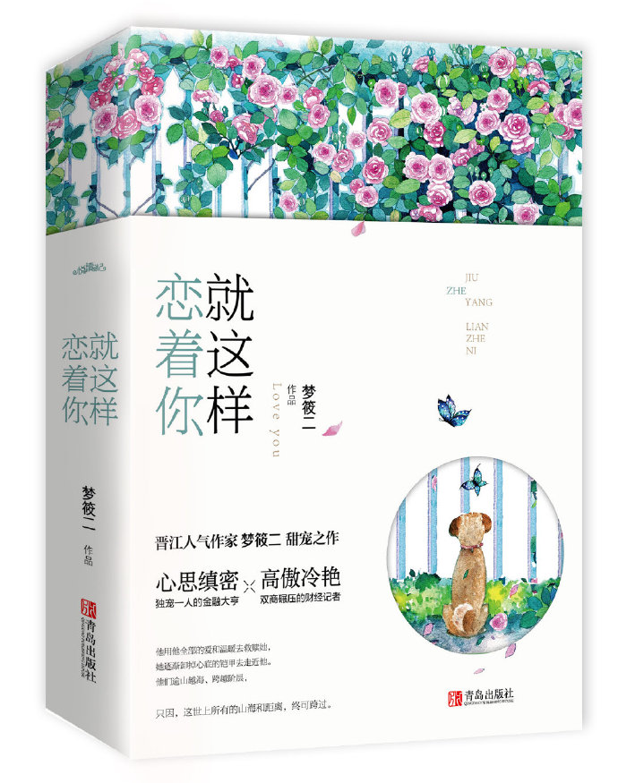 就这样恋着你正版免费阅读