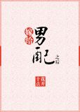 嫁给男配之后