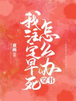 穿书自救