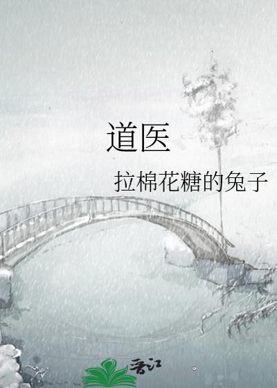 道医祝由术揭秘