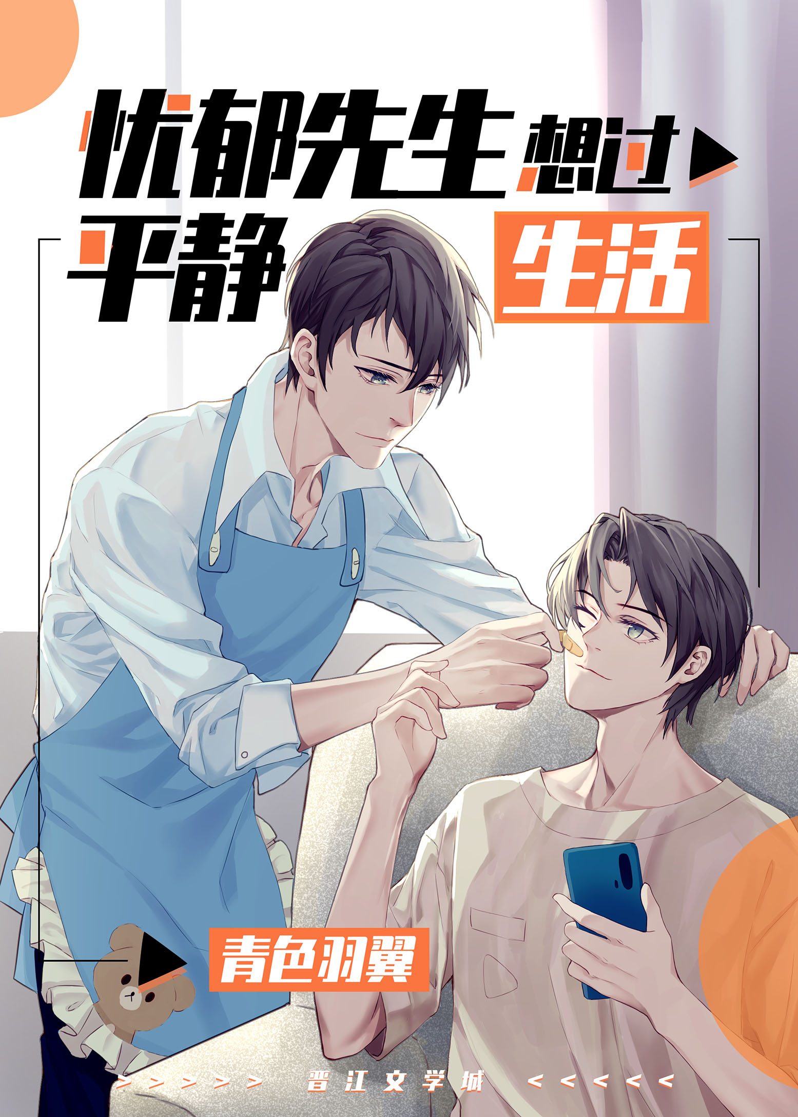 忧郁先生想过平静生活百度云网盘