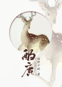 酌鹿小说免费阅读完整版
