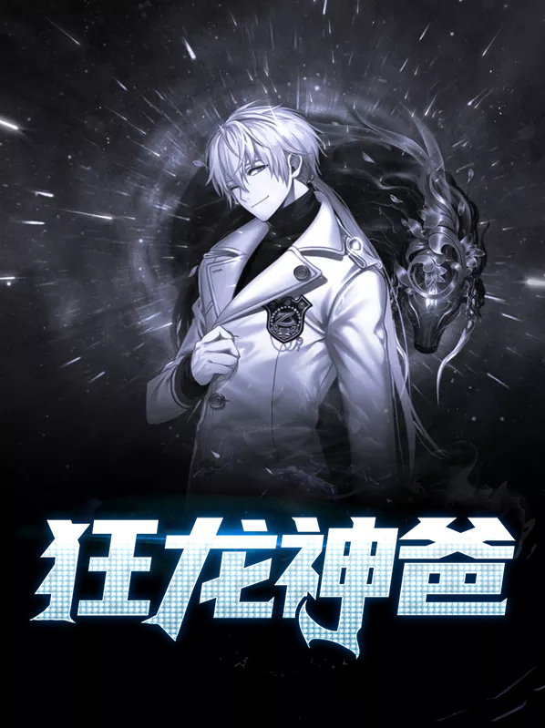 狂龙神功