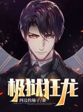 镇狱狂龙完整版5