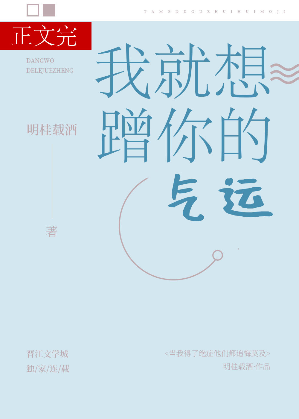 我就想蹭你的气运小说