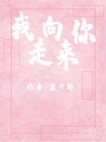 我向你走来不紧不慢看水看山