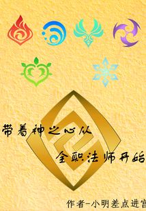 带着神之心从全职法师开始免费阅读小说