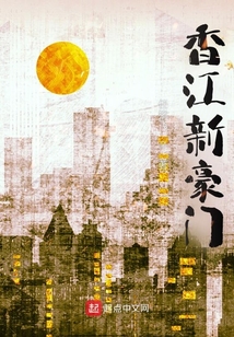 香江新豪门