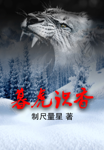 暮虎识香 百度百科