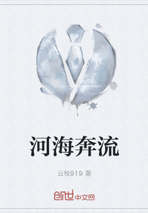 河奔海聚的造句