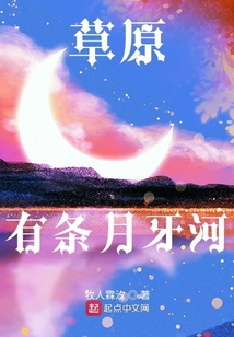 草原上有条小河,日夜唱着深情的歌
