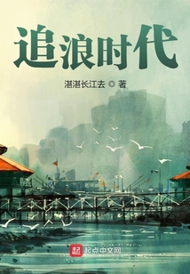 追浪什么意思