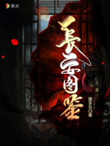 长安服饰图鉴