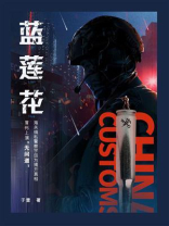 蓝莲花的寓意和象征