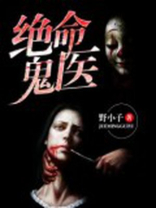绝命鬼医下载