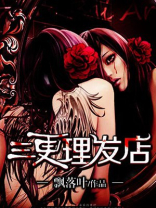 三更理发店免费阅读