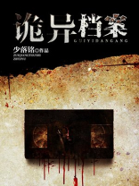 夜不语诡异档案