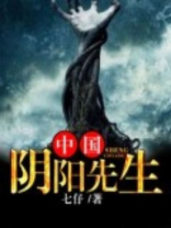 中国阴阳先生动画片