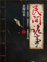 民间诡事动漫在线观看
