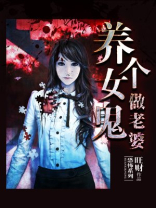 养个女鬼做老婆全部名单