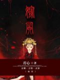 嫁冥 刃心