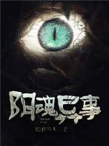 阴魂解释