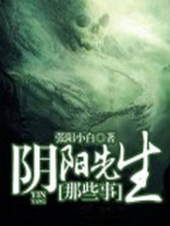 阴阳先生那些事张扬小白笔趣阁