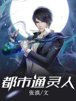 通灵人看见林生斌一家