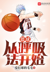 从呼吸法开始肝