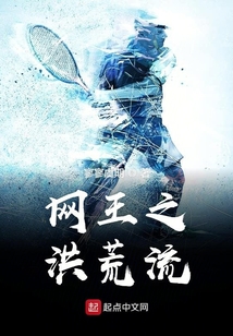 网游之洪荒时代