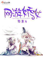 小说网游女