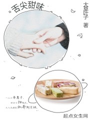 舌尖特别甜