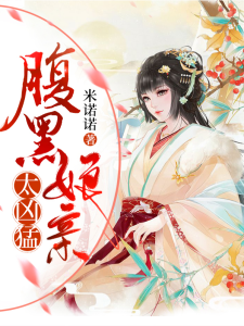 腹黑娘亲天才儿子免费阅读全文